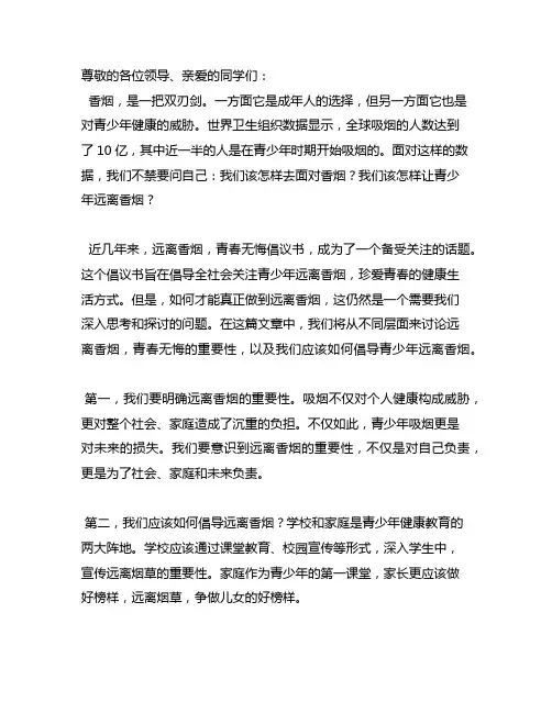 远离香烟青春无悔倡议书500字