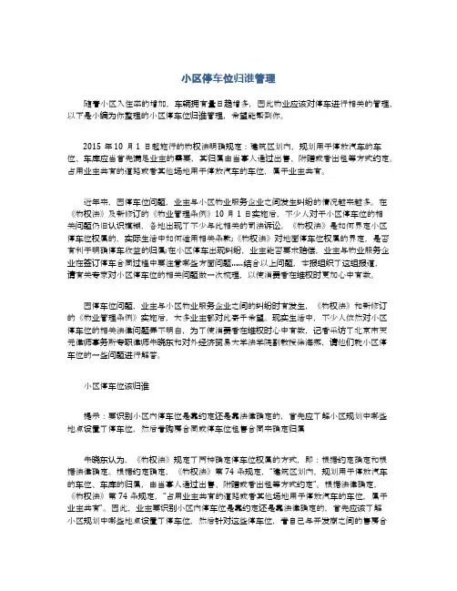小区停车位归谁管理
