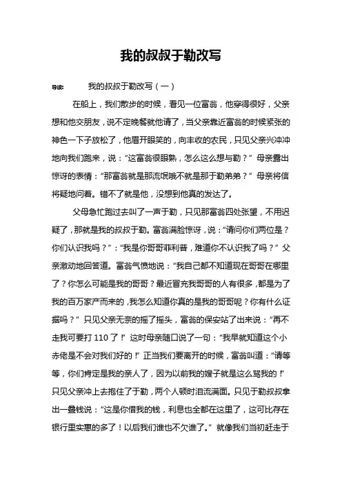 我的叔叔于勒改写
