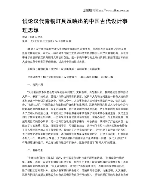 试论汉代青铜灯具反映出的中国古代设计事理思想