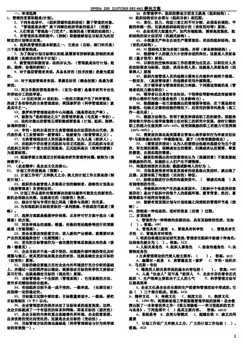 管理学基础题库