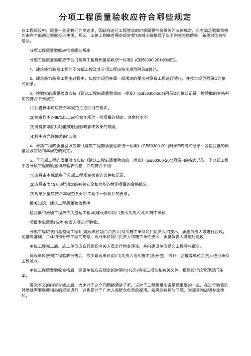 分项工程质量验收应符合哪些规定