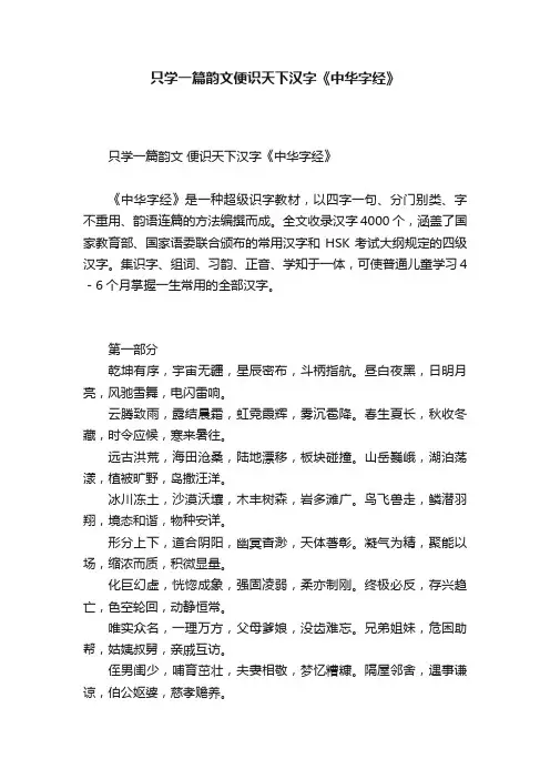 只学一篇韵文便识天下汉字《中华字经》