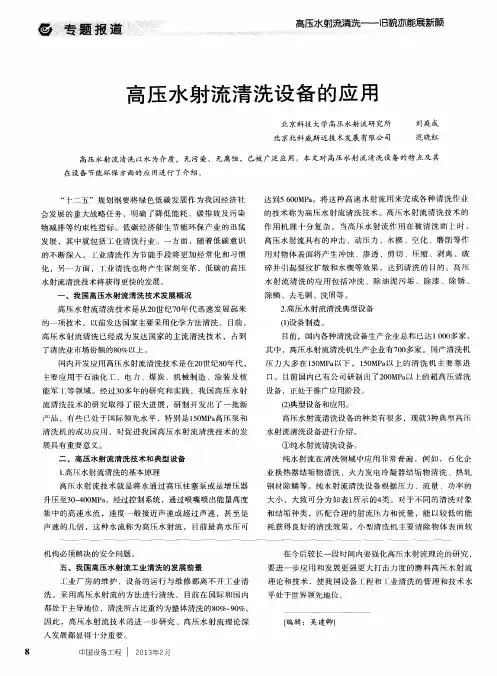 高压水射流清洗设备的应用