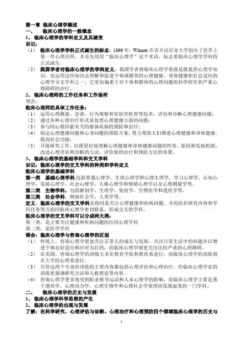 临床笔记