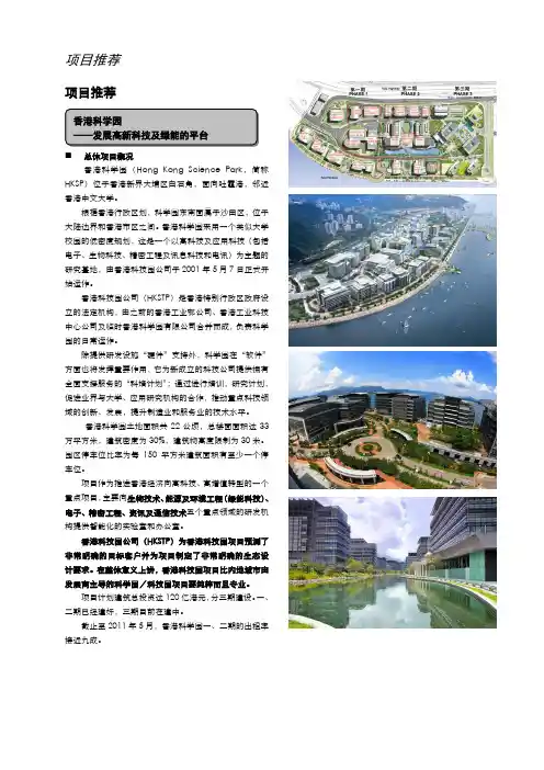 香港科学园