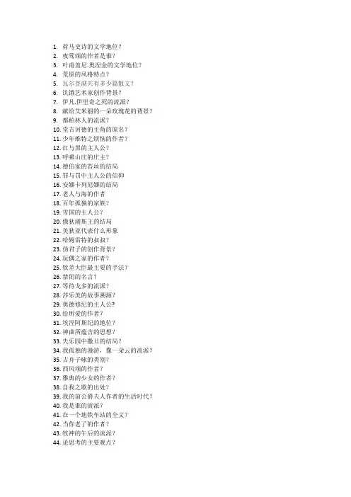 外国文学知识竞赛题