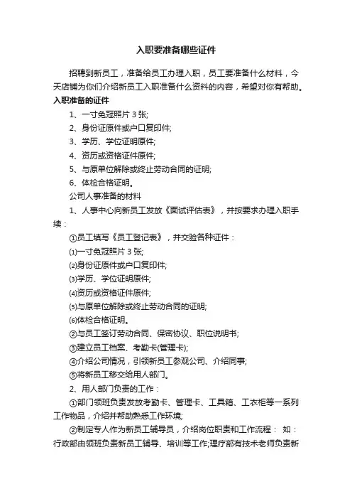 入职要准备哪些证件