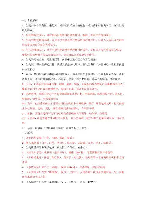 生药学复习资料