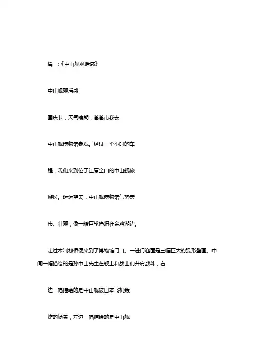 参观中山舰博物馆心得体会