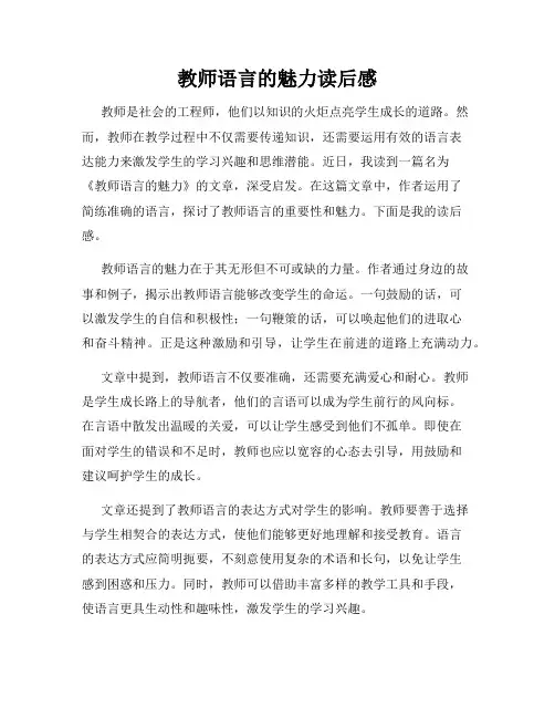 教师语言的魅力读后感