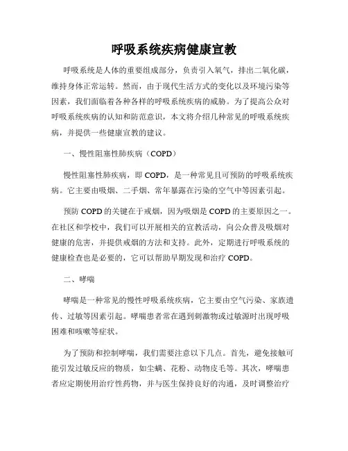 呼吸系统疾病健康宣教