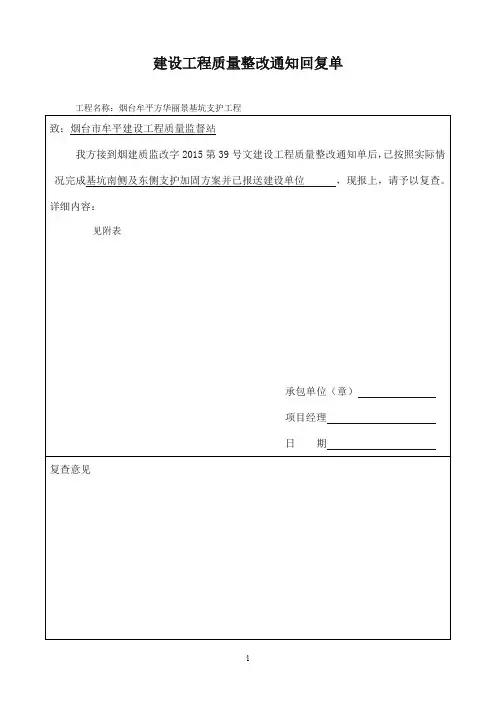 质量监督整改通知回复单