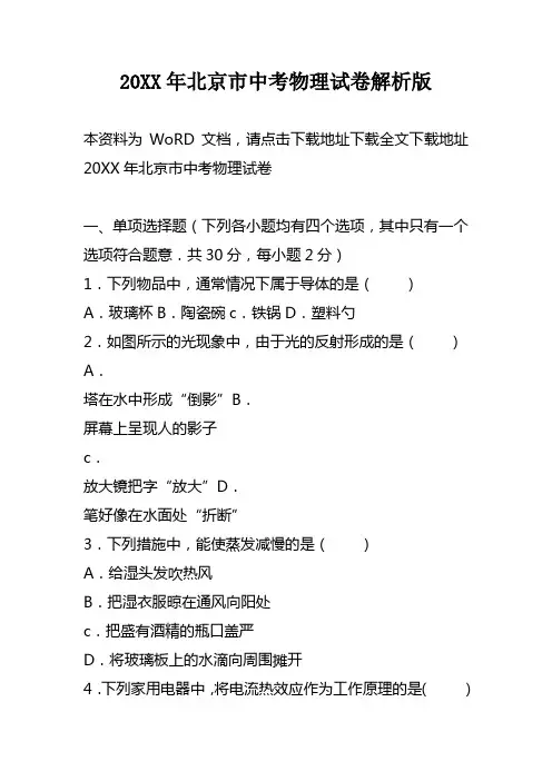 2017年北京市中考物理试卷解析版