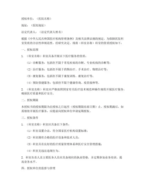 医院科室资质授权书