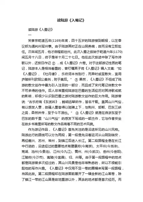读陆游《入蜀记》