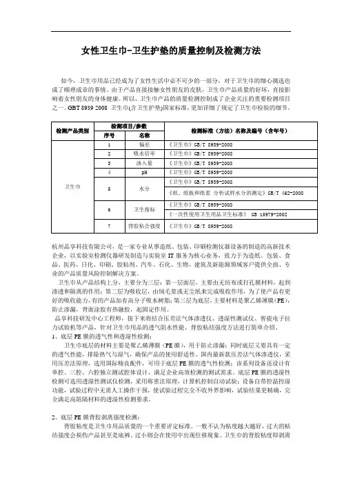 女性卫生巾-卫生护垫的质量控制及检测方法