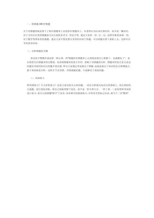 错题本正确整理方法