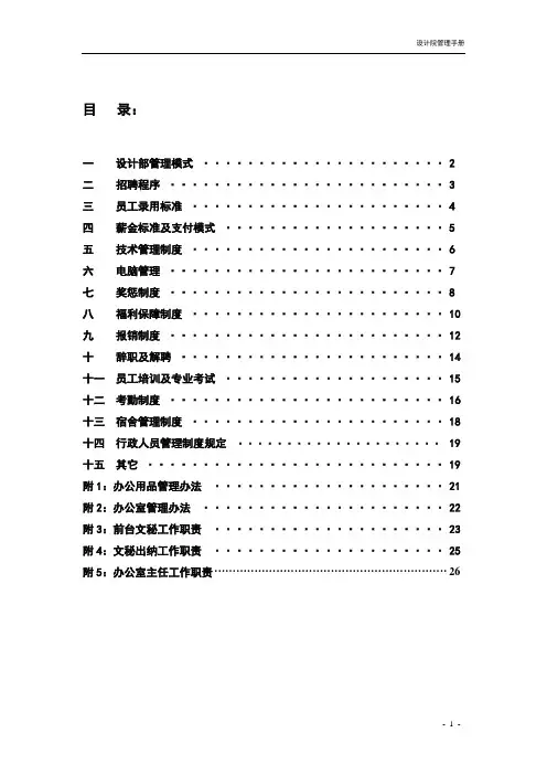 设计部员工手册2004