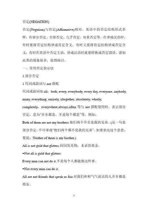 语法系列否定讲义 高考英语语法复习