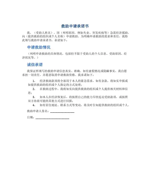 救助申请承诺书