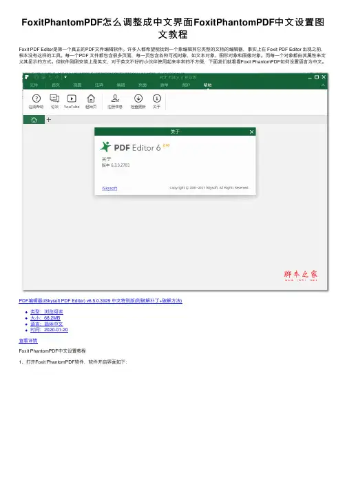 FoxitPhantomPDF怎么调整成中文界面FoxitPhantomPDF中文设置图文教程