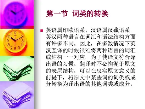 大学实用翻译教程第四章 词语翻译的技巧共66页文档