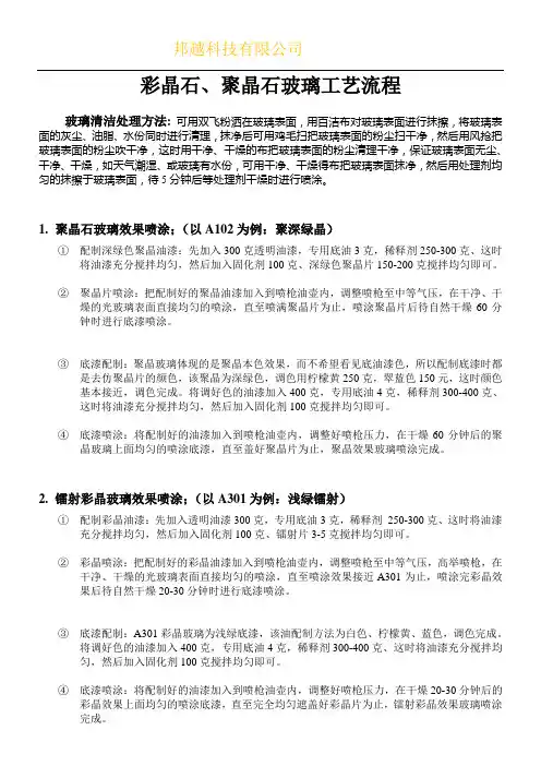 彩晶石、聚晶石玻璃工艺流程