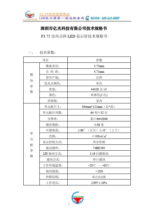 F3.75单红规格书