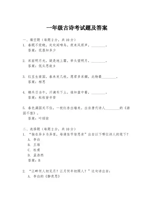 一年级古诗考试题及答案