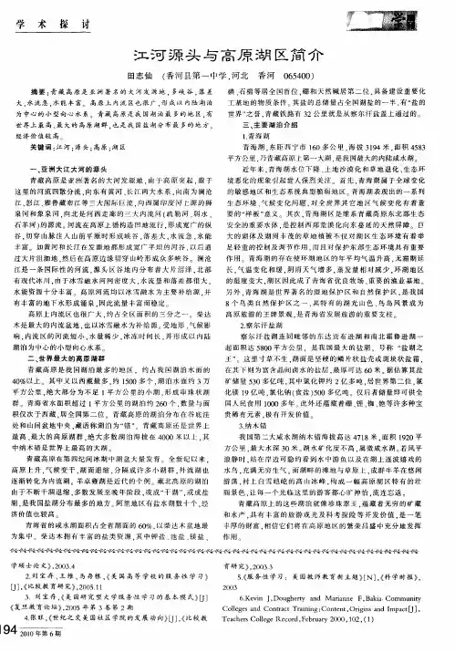 江河源头与高原湖区简介