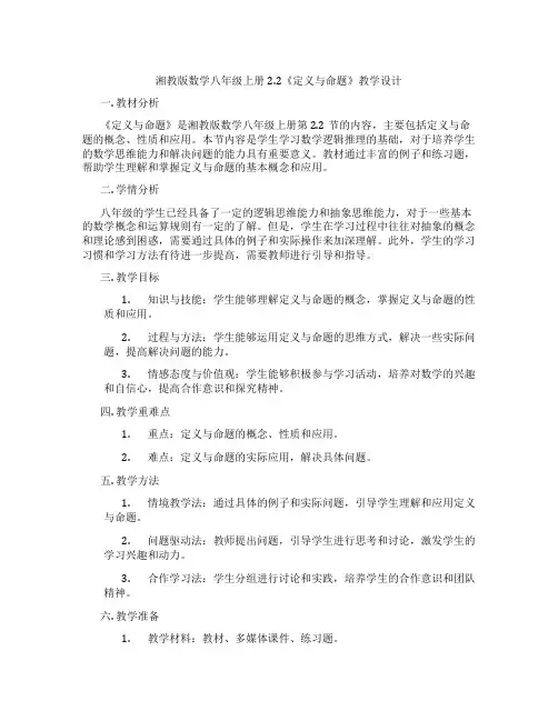湘教版数学八年级上册2.2《定义与命题》教学设计