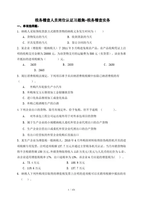 6_税务稽查实务(初稿)