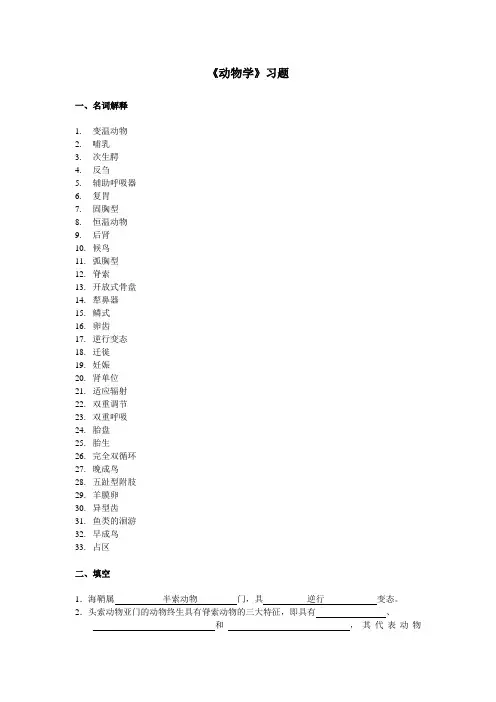 动物学习题2