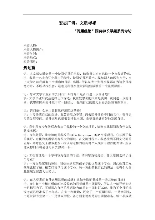 优秀学生采访稿