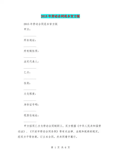 2015年劳动合同范本官方版