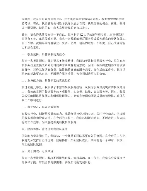 餐饮领班考试演讲稿范文