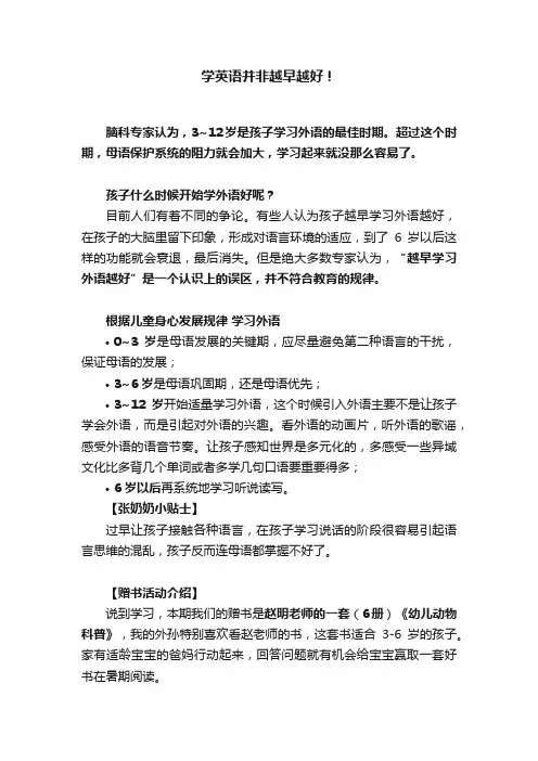 学英语并非越早越好！
