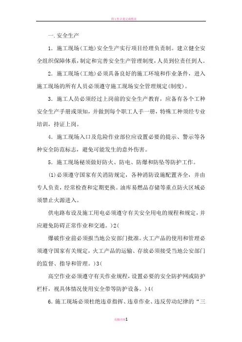 施工队进场前现场需具备的条件
