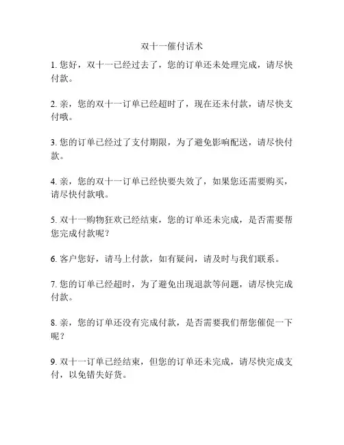 双十一催付话术