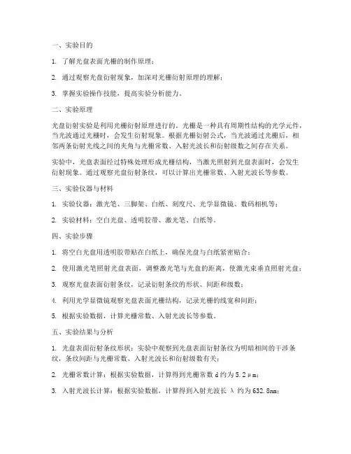 光盘衍射实验报告