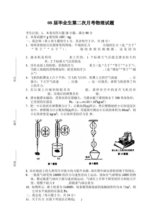 压强、浮力、机械功综合测试题及答案