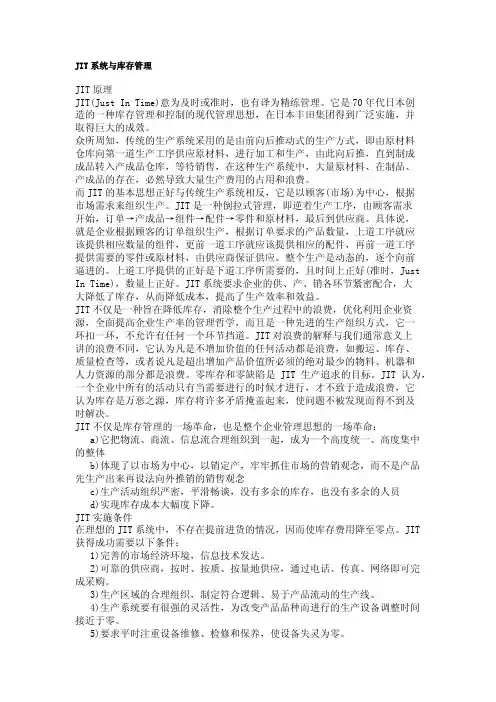 JIT系统与库存管理