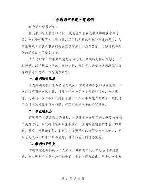 中学教师节活动方案范例（3篇）