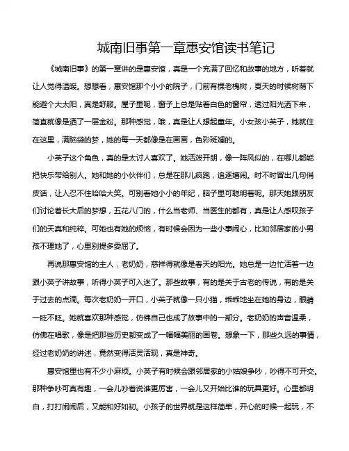 城南旧事第一章惠安馆读书笔记