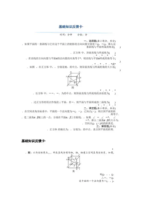 2018年高考总复习数学(理科)基础知识反馈卡 8.7空间中角与距离的计算 Word版含解析