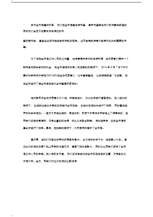图书馆志愿者活动新闻稿