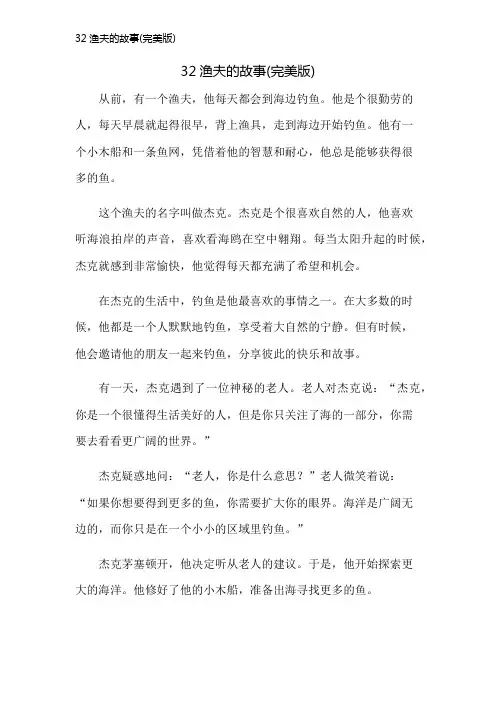 32渔夫的故事(完美版)
