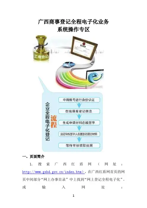 广西商事登记全程电子化业务