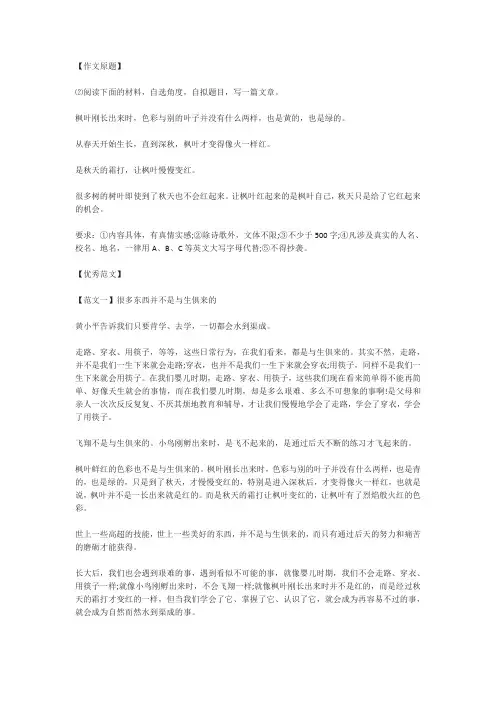 2017年重庆市中考A卷“材料作文”优秀作文(4篇)